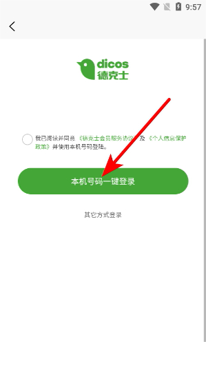 德克士app下载安装最新版