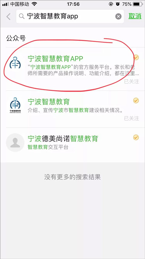 宁波智慧教育