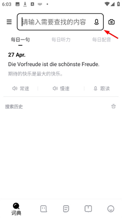 德语助手在线翻译app下载