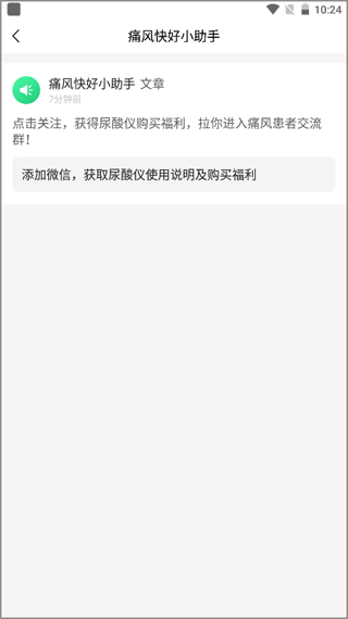 痛风快好