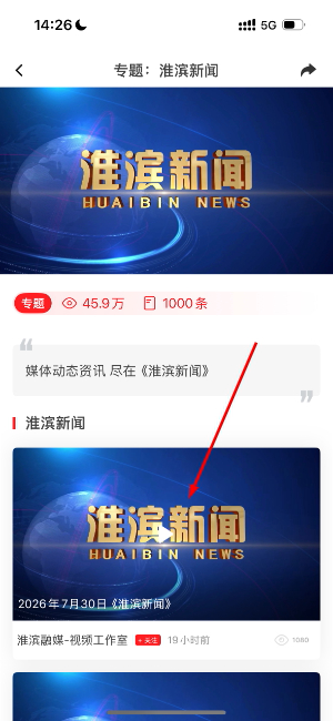 云上淮滨app