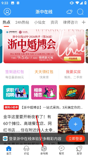 浙中在线