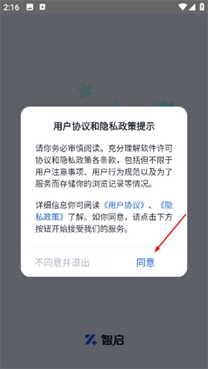 智启