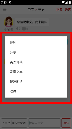 同声翻译超级版下载
