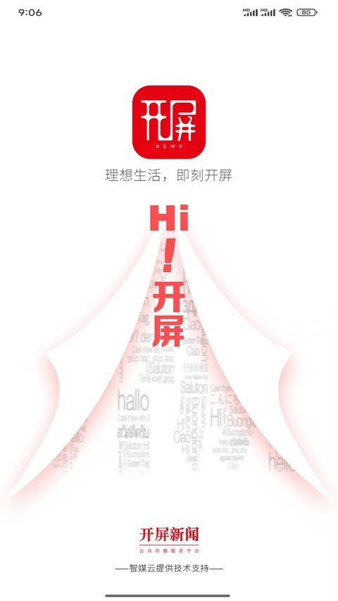 春城晚报开屏新闻客户端