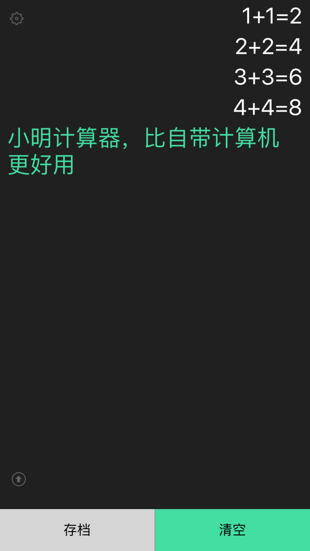 小明计算器免费下载