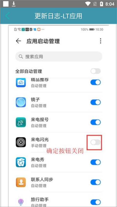 LT来电闪光