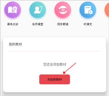 小学英语通app