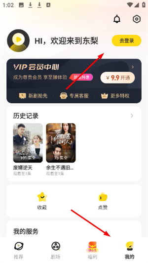 东梨短剧免费版