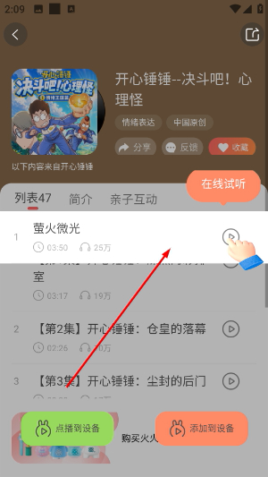 火火兔