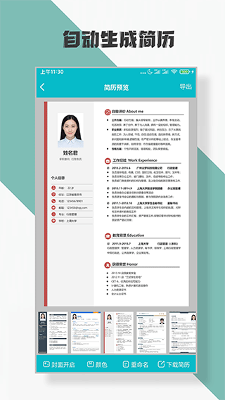 求职简历制作神器app