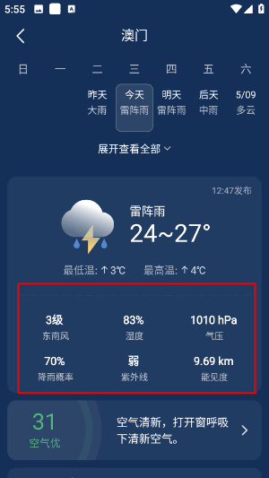 时运天气2026最新版下载