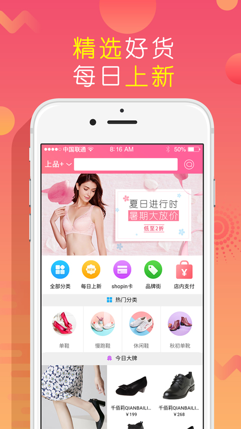 上品折扣app下载