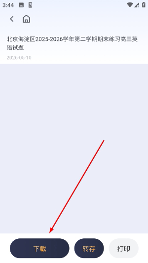 笔袋app下载