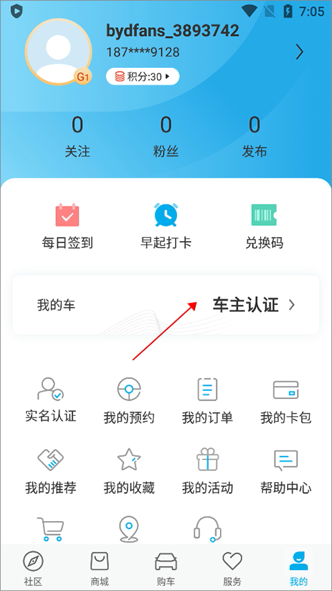 比亚迪app官方下载安装