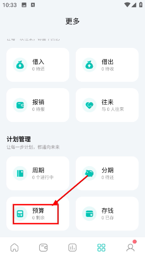 薄荷记账