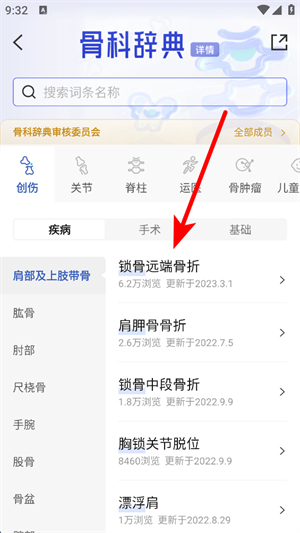 唯医骨科