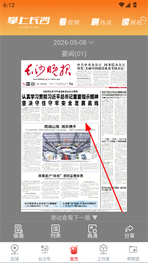 掌上长沙官网版