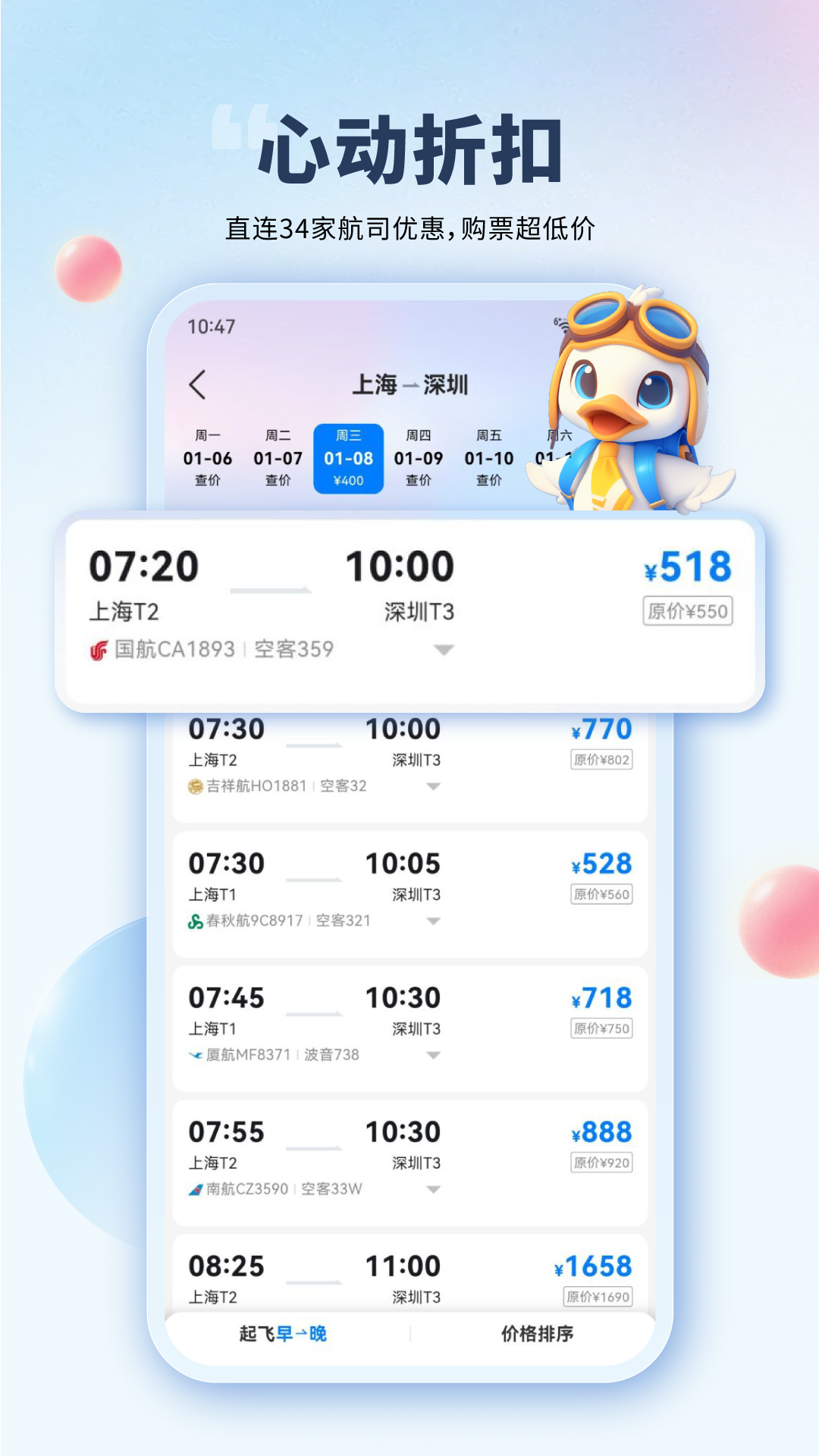 早鸟学生机票app