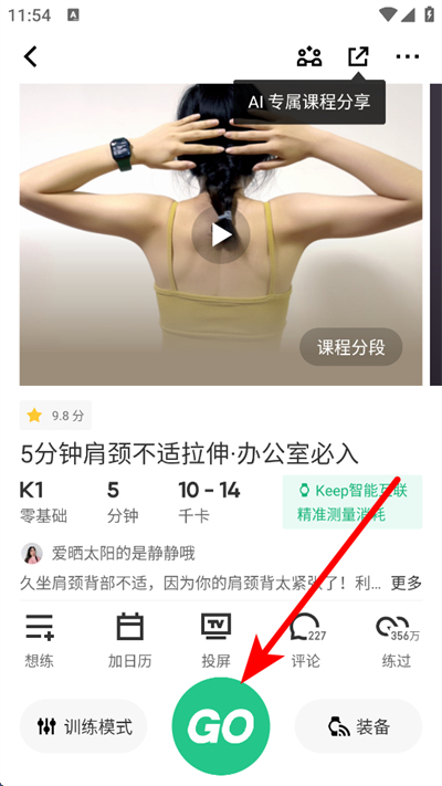 keep健身app下载安装官方版