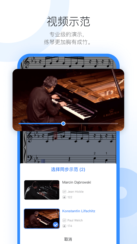 一起练琴app免费下载安装