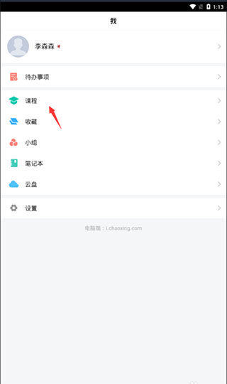超星学习通app最新下载