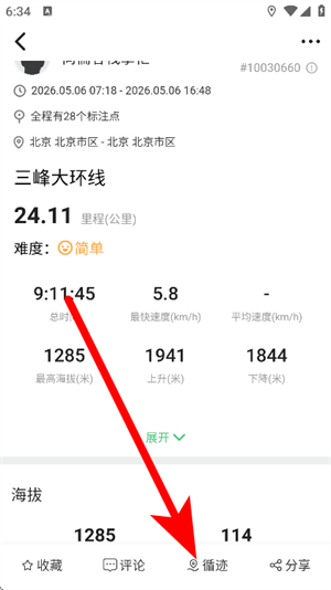 六只脚app下载