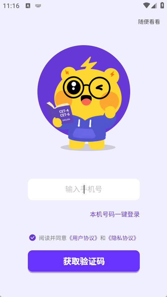闪背单词正