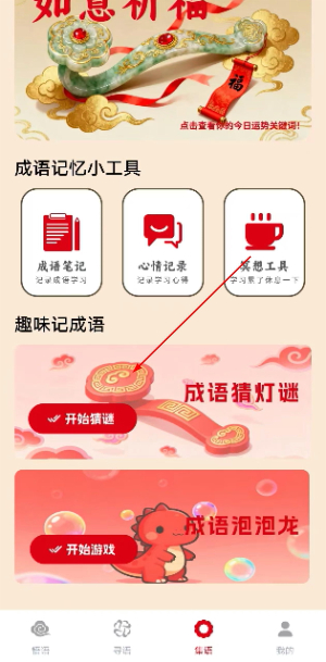 春分成语安卓版下载