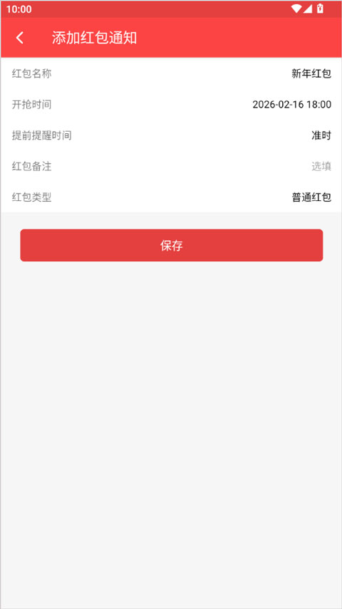 极速抢红包神器