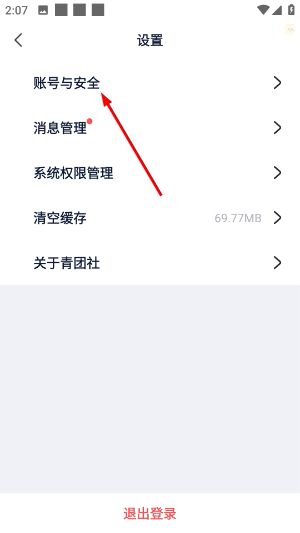 青团社兼职