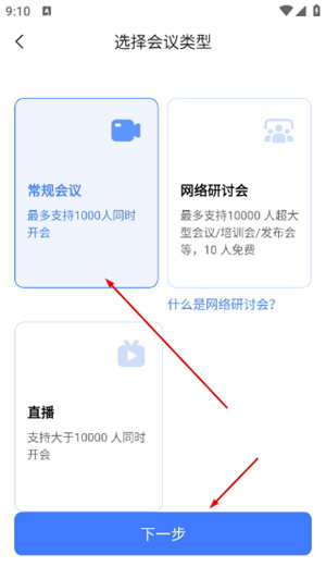 觅讯会议app下载安装
