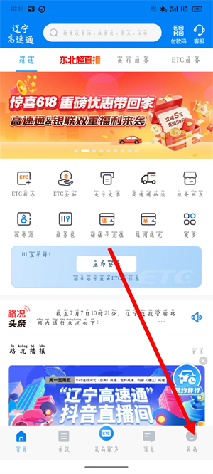 辽宁高速通