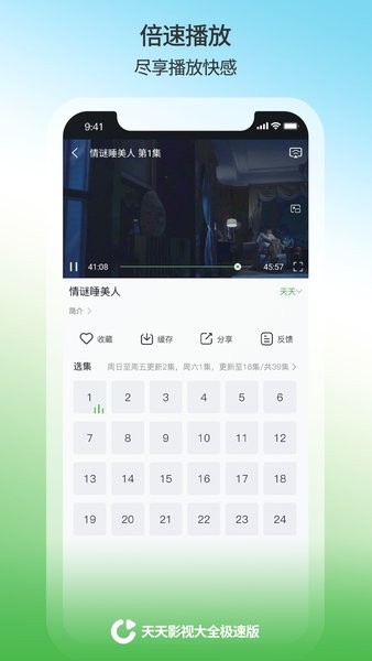 天天影视大全下载免费安装最新版