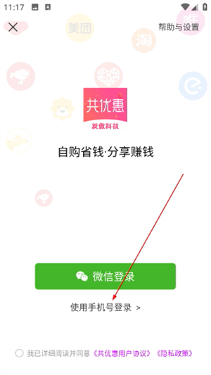 共优惠