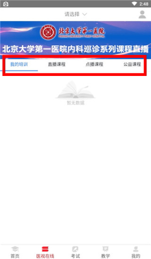 医学电子书包下载app