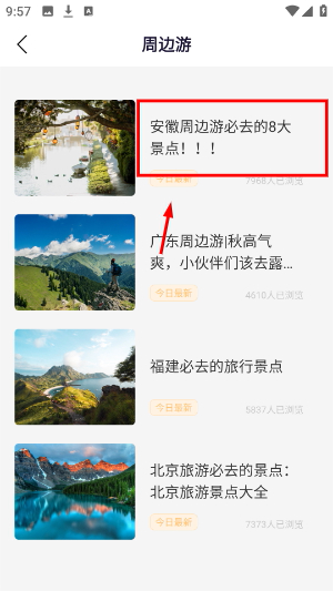 穷游助手