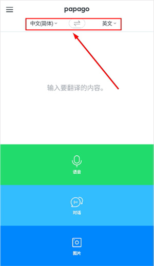 papago官网版