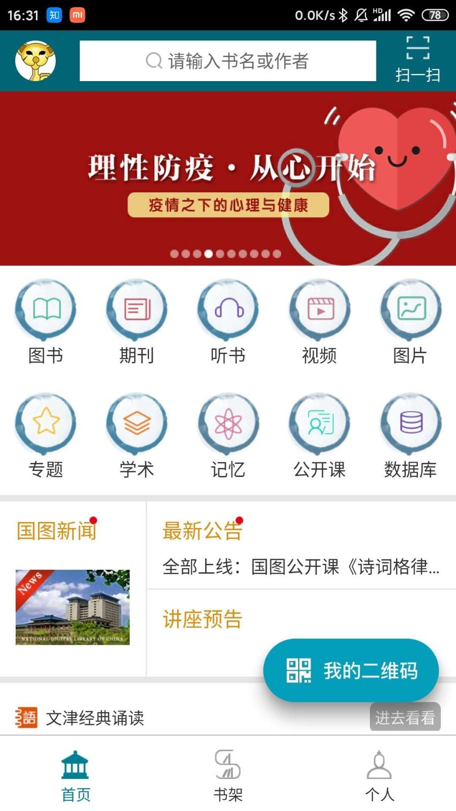 国家数字图书馆官网app下载