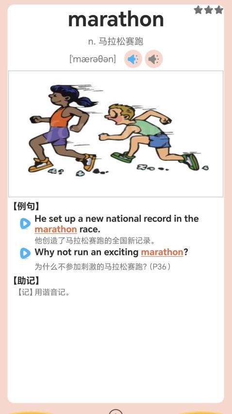 高中英语单词通