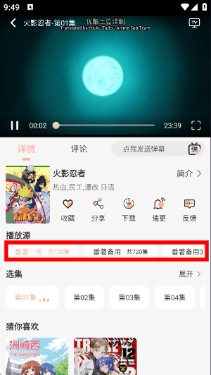 番薯动漫官方正版下载
