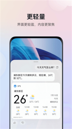 智能语音助手小艺下载安装手机版