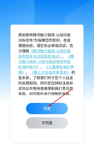 腾讯脑力锻炼