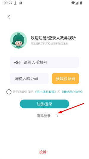 人教易视听