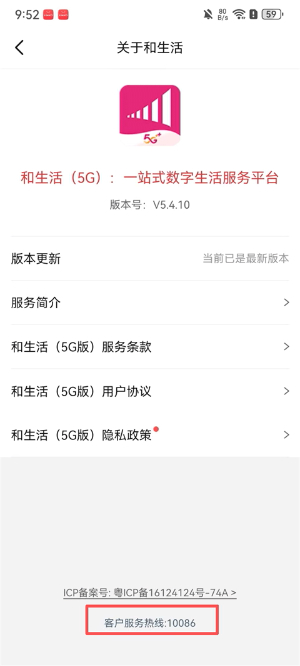 和生活app最新版