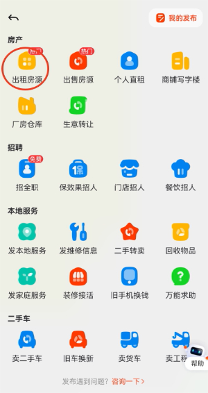 58同城app下载安装官方版