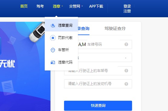 12123查违章