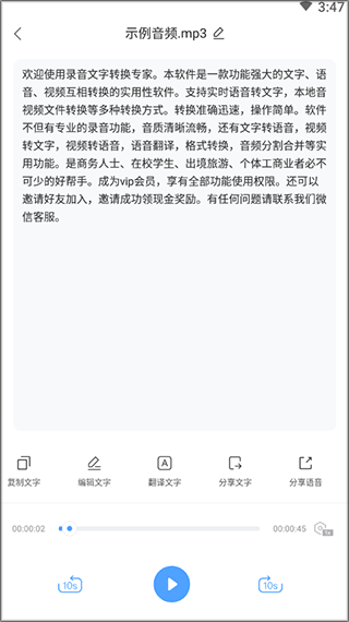 录音文字转换专家app