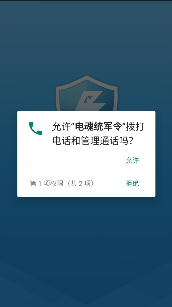 电魂统军令