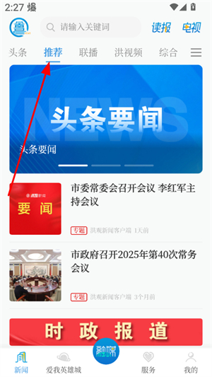 南昌头条新闻客户版app(洪观新闻)